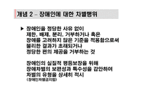 장애아동의 권리-8