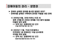 장애아동의 권리-16