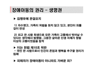 장애아동의 권리-17