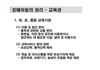 장애아동의 권리-18