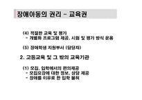 장애아동의 권리-19