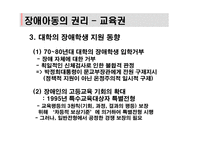 장애아동의 권리-20