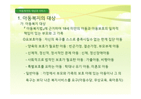 아동복지의 대상과 서비스1-3