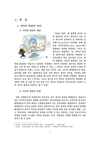 사이버범죄의 실태와 대응방안 리포트-4