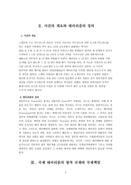 현국제 테러리즘의 국제법적 규제 문제와 국제책임문제에 대한 고찰 리포트-2