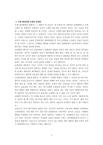현국제 테러리즘의 국제법적 규제 문제와 국제책임문제에 대한 고찰 리포트-3