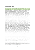 현국제 테러리즘의 국제법적 규제 문제와 국제책임문제에 대한 고찰 리포트-4