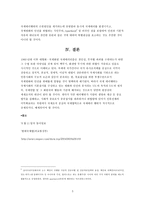 현국제 테러리즘의 국제법적 규제 문제와 국제책임문제에 대한 고찰 리포트-5