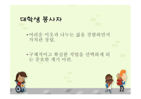 자원봉사참여자별 특성-8