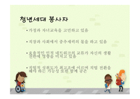 자원봉사참여자별 특성-11