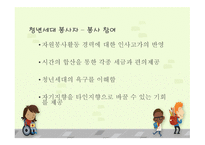 자원봉사참여자별 특성-12