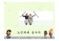 자원봉사참여자별 특성-18