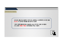 영상매체와 청소년 문화-5