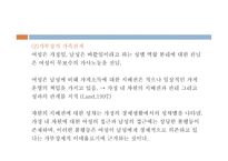 여성과 현대사회 빈곤의 여성화-3