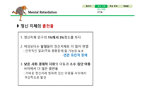 정신지체와 학습장애-10