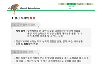 정신지체와 학습장애-12