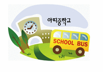 평화학교 만들기 프로그램아띠중학교-1