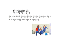 평화학교 만들기 프로그램아띠중학교-3