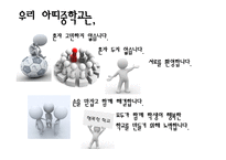 평화학교 만들기 프로그램아띠중학교-9