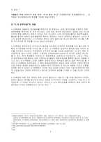 대한민국 헌법 과정 치사상과의 연관성-2