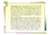 신약 서신서 레포트-7