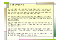 신약 서신서 레포트-8