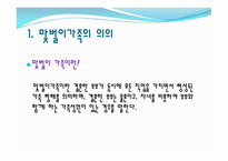 맞벌이 가족 레포트-3