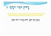맞벌이 가족 레포트-12