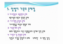 맞벌이 가족 레포트-13