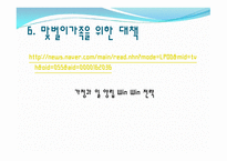 맞벌이 가족 레포트-14