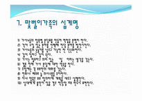 맞벌이 가족 레포트-16