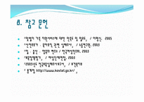 맞벌이 가족 레포트-17