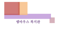 엠마우스복지관3-1