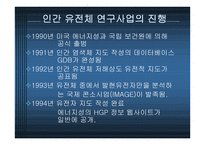 Human genome project와 전망-7