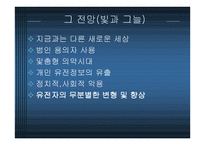 Human genome project와 전망-11
