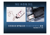 Human genome project와 전망-12