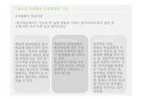 청소년 자원봉사지도방법-5