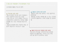 청소년 자원봉사지도방법-6