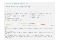 청소년 자원봉사지도방법-7