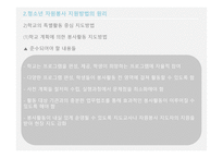 청소년 자원봉사지도방법-9