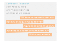 청소년 자원봉사지도방법-10