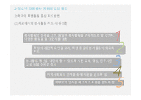 청소년 자원봉사지도방법-11