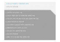 청소년 자원봉사지도방법-13