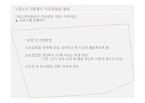 청소년 자원봉사지도방법-15