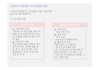 청소년 자원봉사지도방법-16