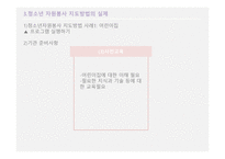 청소년 자원봉사지도방법-17