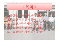 저출산 가족정책1-2
