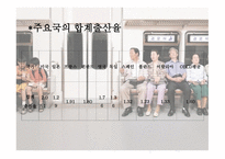 저출산 가족정책1-13