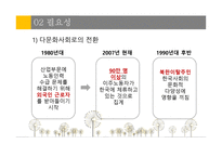 다문화사회복지와 문화적 역량-4