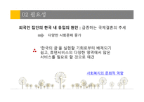다문화사회복지와 문화적 역량-5